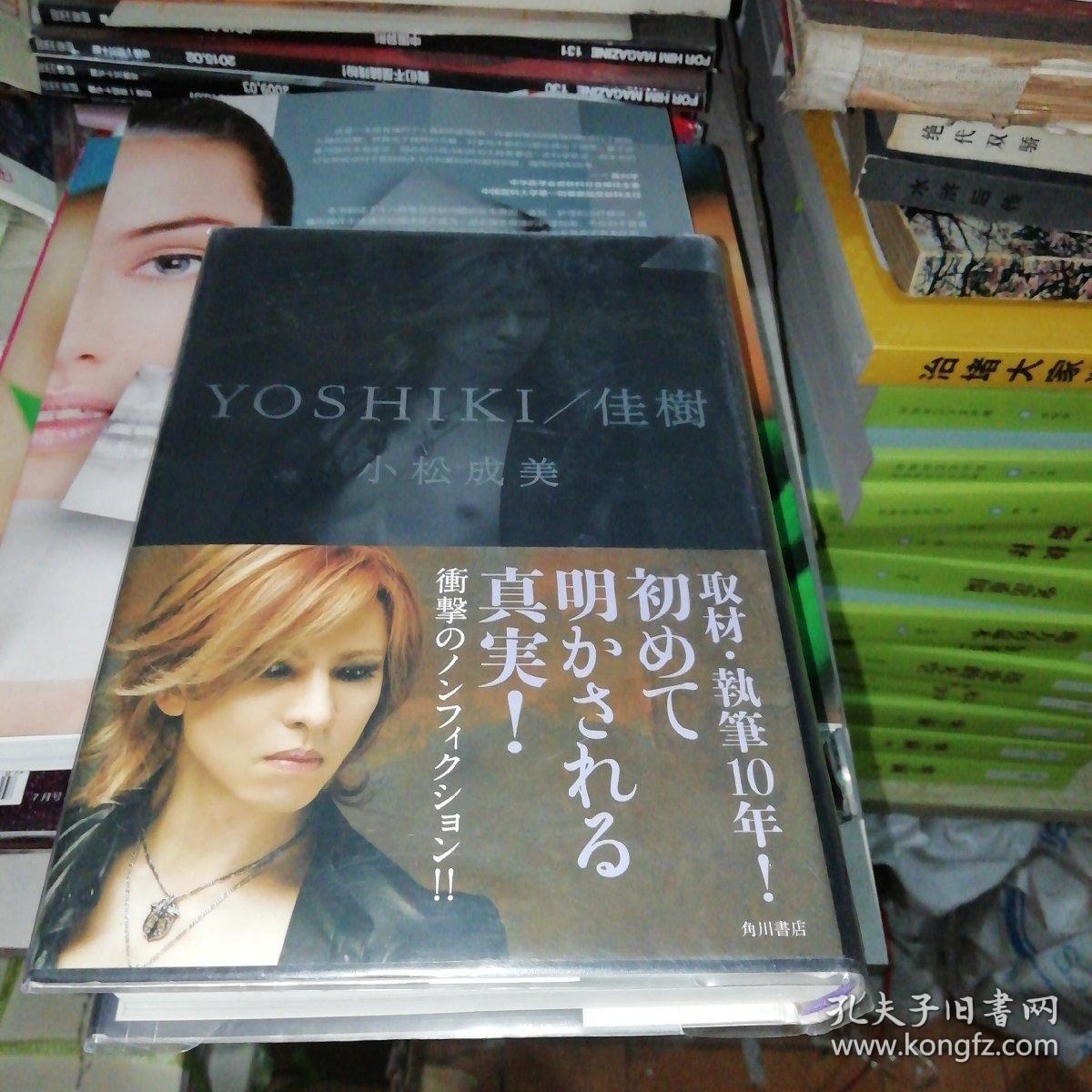 Yoshiki 佳樹 孔夫子旧书网