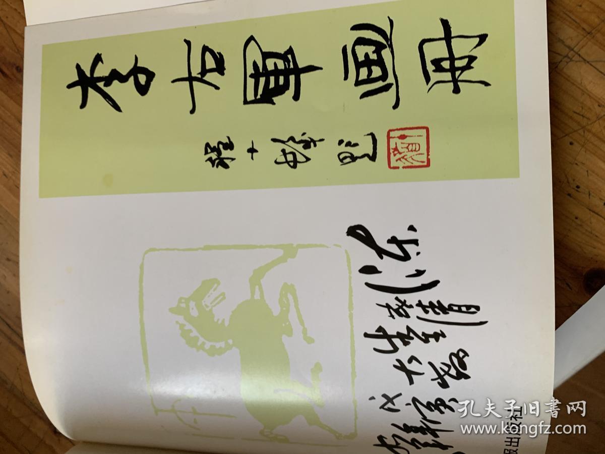 4432:李右军画册 ,作者签名本