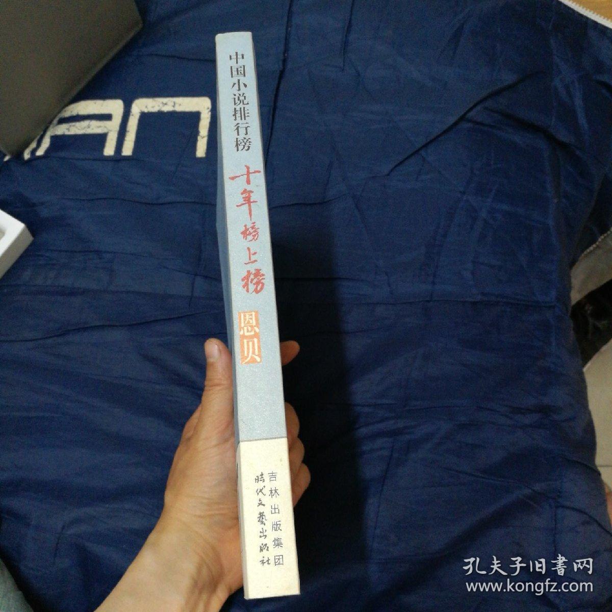 目录: 序:新世纪的文学阅读 骄傲的皮匠 豆汁记 郑袖的梨园 第四十三