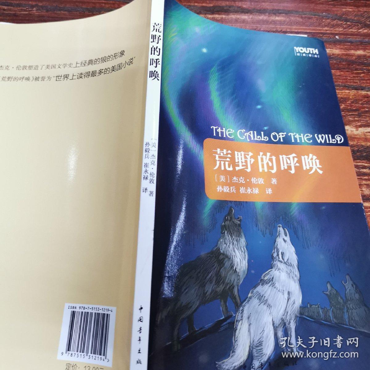 youth经典译丛荒野的呼唤