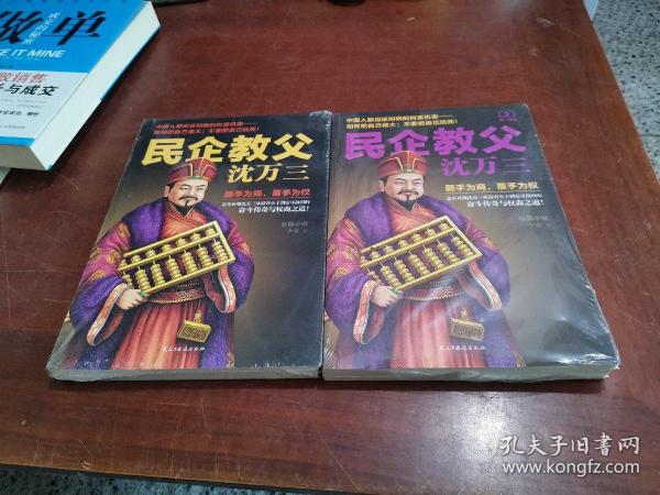 民企教父沈万三1.2【2本合售】全新未拆封
