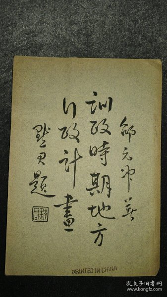 成语什么贵君什么_成语故事简笔画(3)