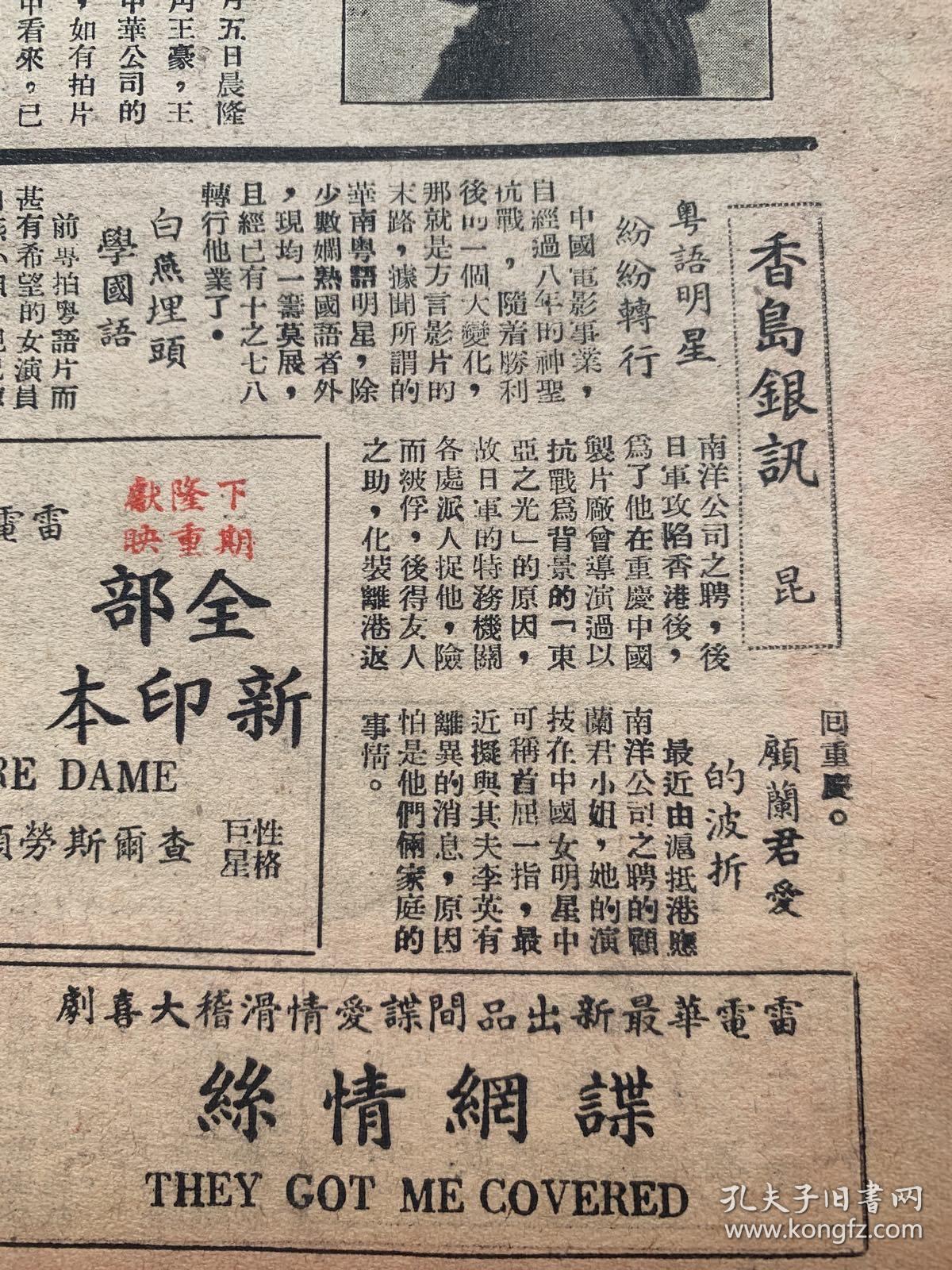稀见民国广州电影期刊 中国影讯 1946年第五期 孔夫子旧书网 稀见民国广州电影期刊 中国影讯 1946年第五期 孔夫子旧书网