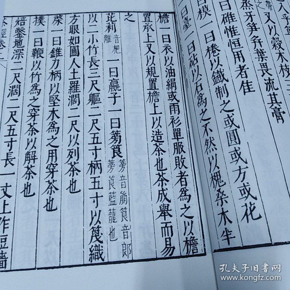 茶经（附茶具图赞茶谱）_孔夫子旧书网