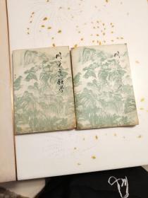 川菜烹饪学（上下册）