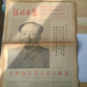 河北日报1974年十月1-31曰(品差，注意看图片)