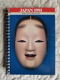 日本制作精致到无法形容，1991年日本国粹年历本，内中全是高清照片，精装带函套，不锈钢的金属卡扣瓦光锃亮