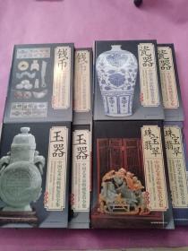 中国艺术品收藏鉴赏全集：珠宝翡翠 上下、玉器 上下、瓷器 上下、钱币上下 8本合售 （典藏版）