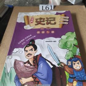 漫漫画 史记 漫画版套装共10本 孔夫子旧书网 漫漫画 史记 漫画版套装共10本 孔夫子旧书网