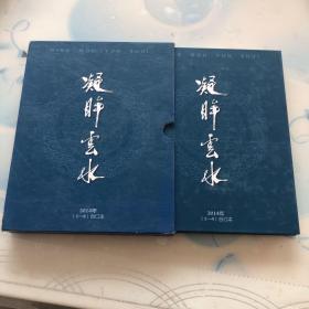 凝眸云水