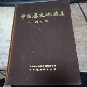 中国历史地图集第七册