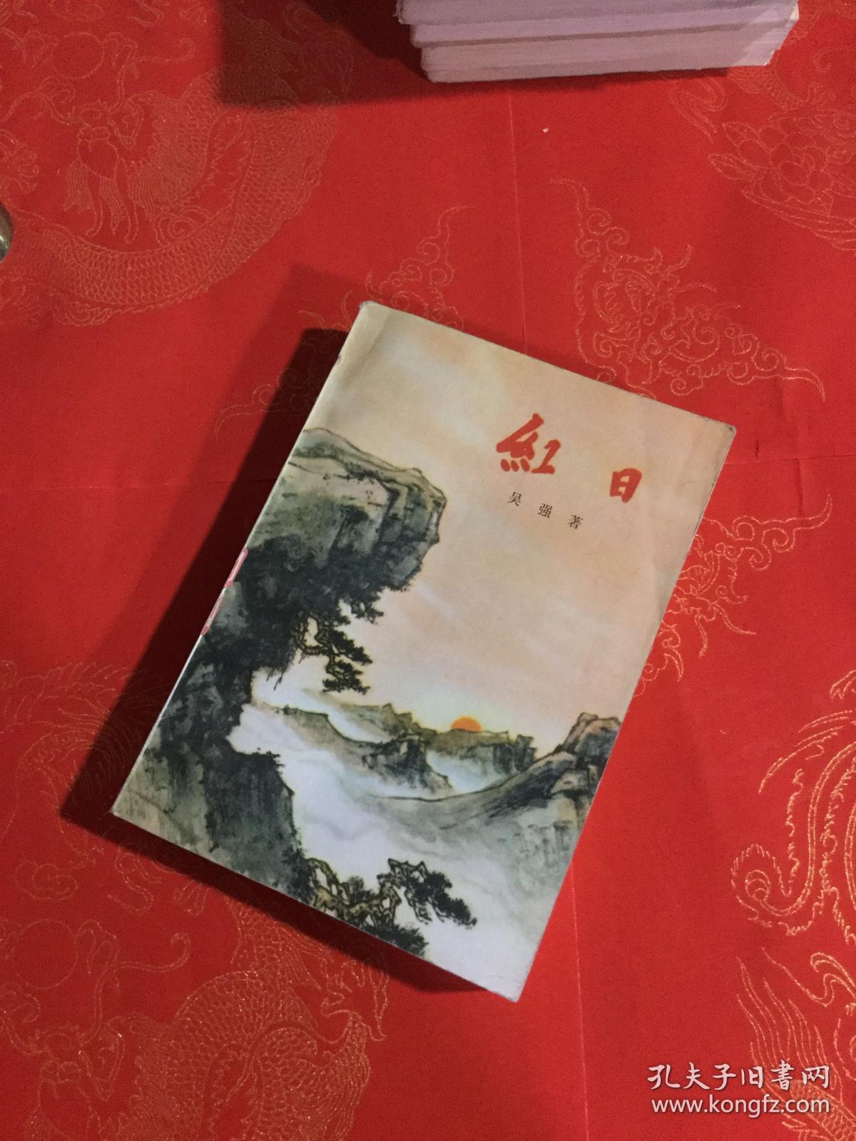 都市娱乐小说《红日》(都市娱乐小说红日免费阅读) 都市娱乐小说《红日》(都市娱乐小说红日免费阅读)（红日 小说） 娱乐资讯