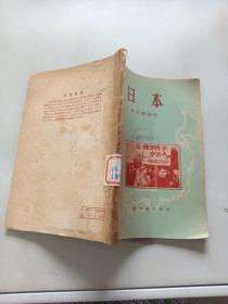 日本 56年初版 新知识出版社