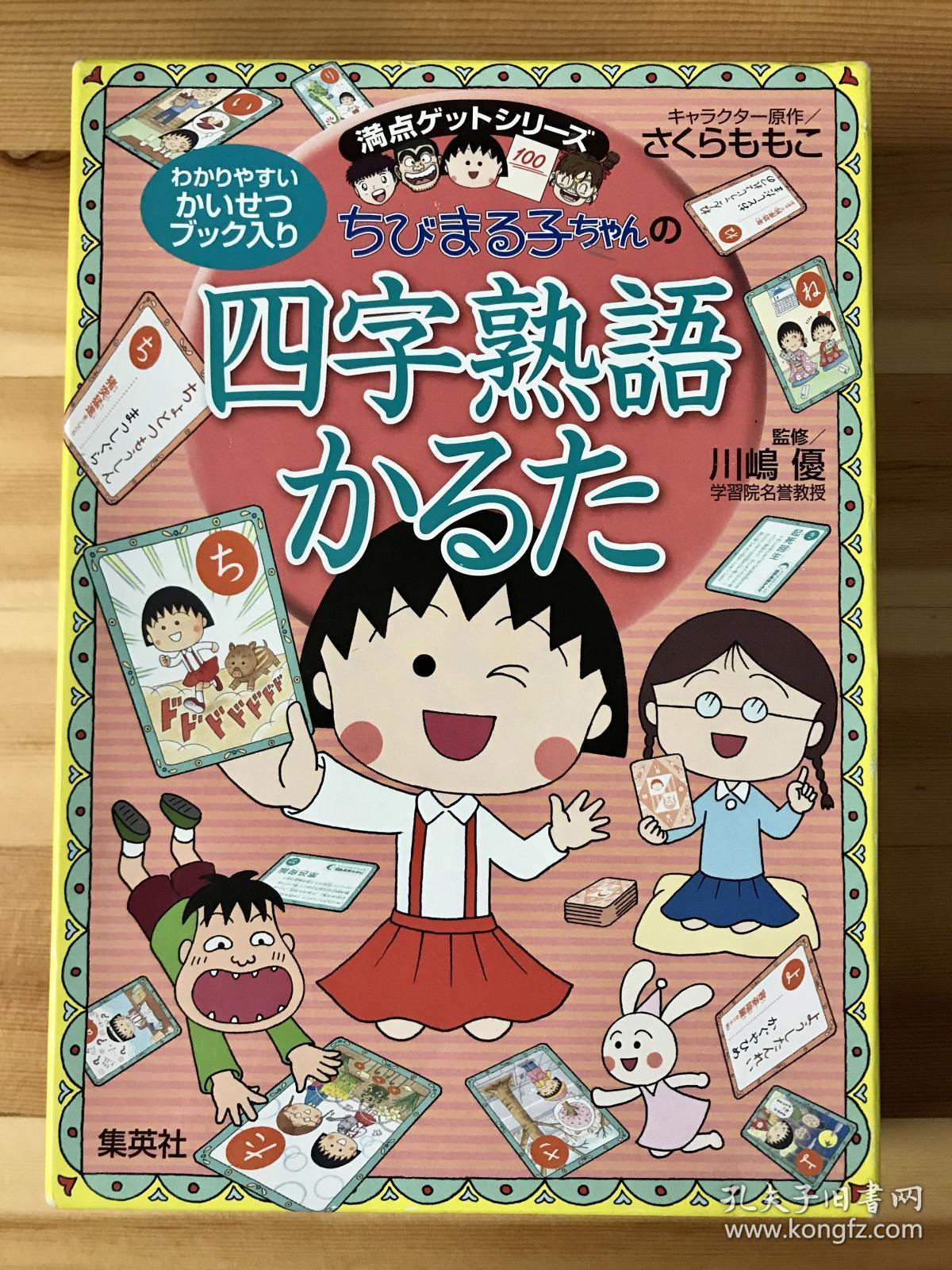 日语原版儿童日语卡片かるた 樱桃小丸子四字熟语 孔夫子旧书网