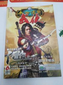今古传奇武侠版2007年4下