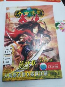 今古传奇武侠版2006年6上