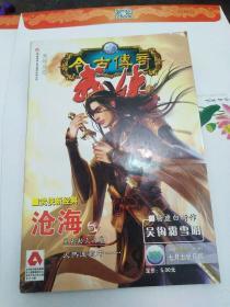 今古传奇武侠版2007年7上