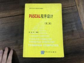 pascal程序设计（第2版）