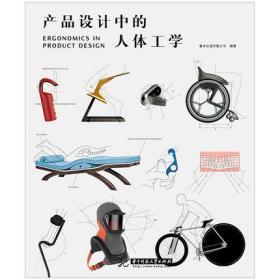 简体中文 产品设计中的人体工学 产品造型案例分析