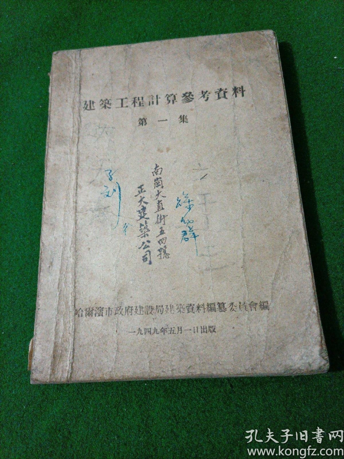 建筑工程计算参考资料
