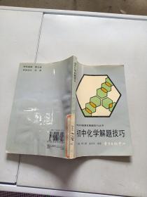 初中化学解题技巧，。