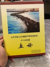 纪念中国人民志愿军抗美援朝出国作战六十五周年画册