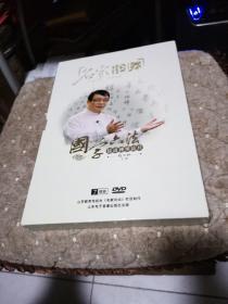 国学六法：7碟装DVD【赵士林主讲】