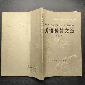 英語科普文選 第三集