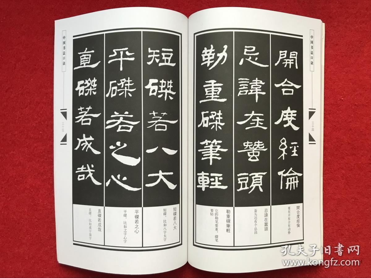 隶书口诀_刘增兴_孔夫子旧书网