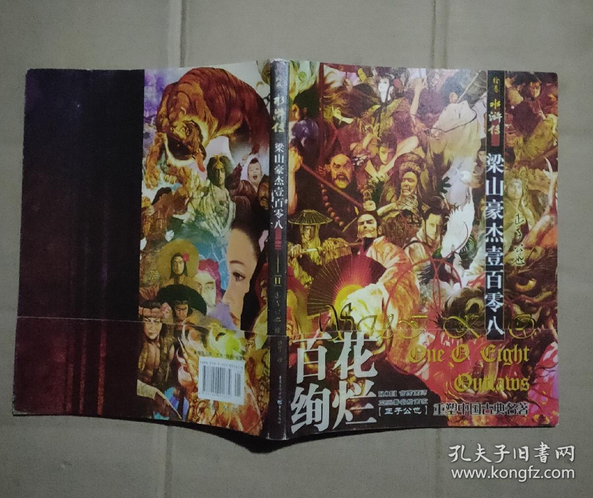 百花三国志 13-04-66-09