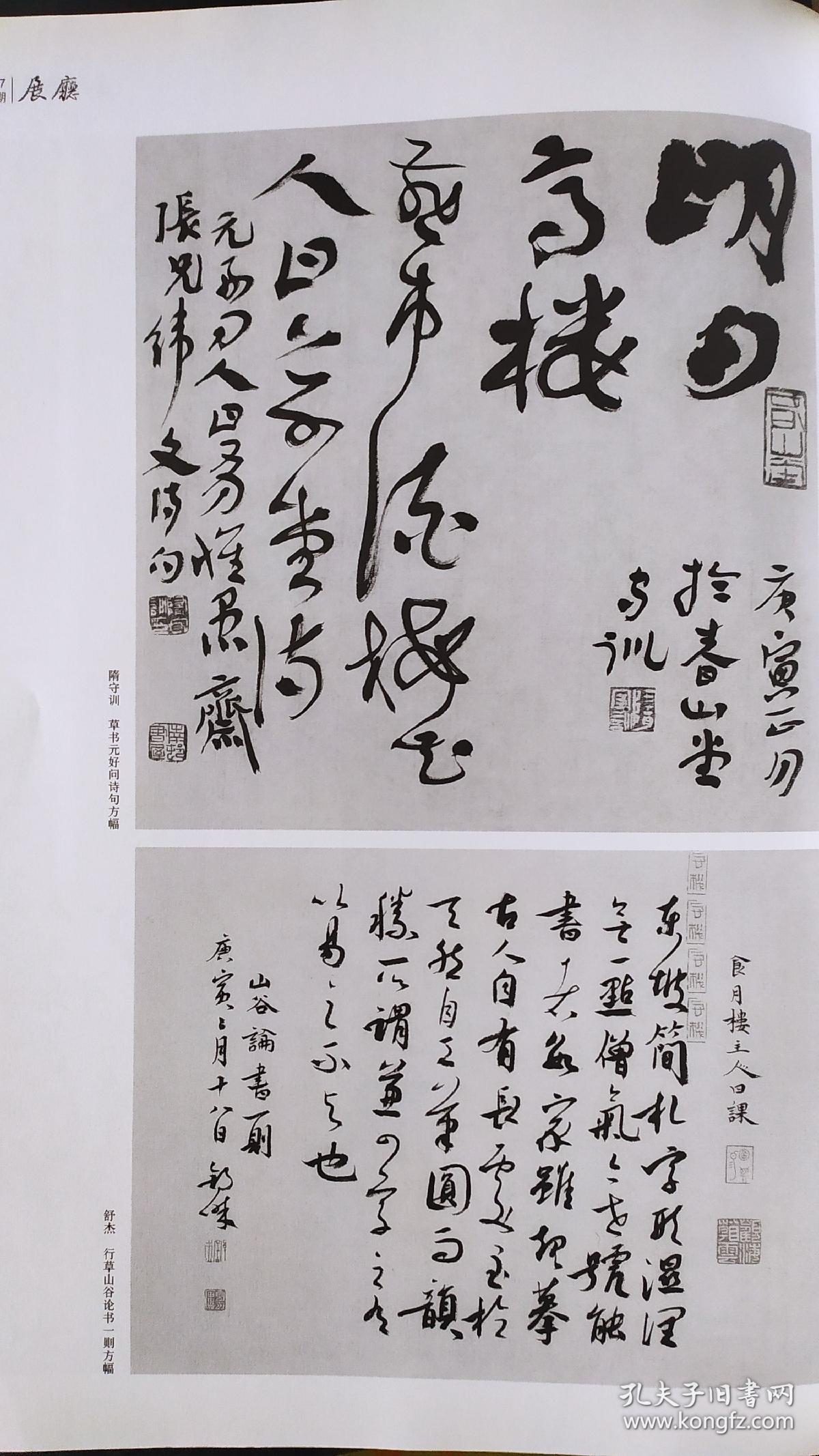 画页散页印刷品书法山东平度六家书法作品选吴绍田崔传富孙建军王尧忠