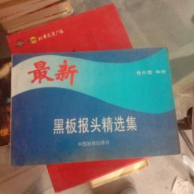 最新黑板報頭精選集
