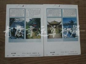 年畫縮樣散頁畫2張：四大名亭（陳元寧 文，孫智和 等攝）