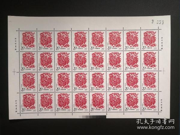 1993-1 二轮生肖鸡-大版邮票