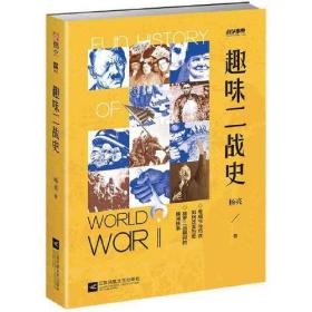 趣味二战史。