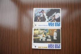 密探（上、下）--山东87年1印27100册，美国独立战争恢弘历史画面和传奇故事，精品量小连环画套书大缺本