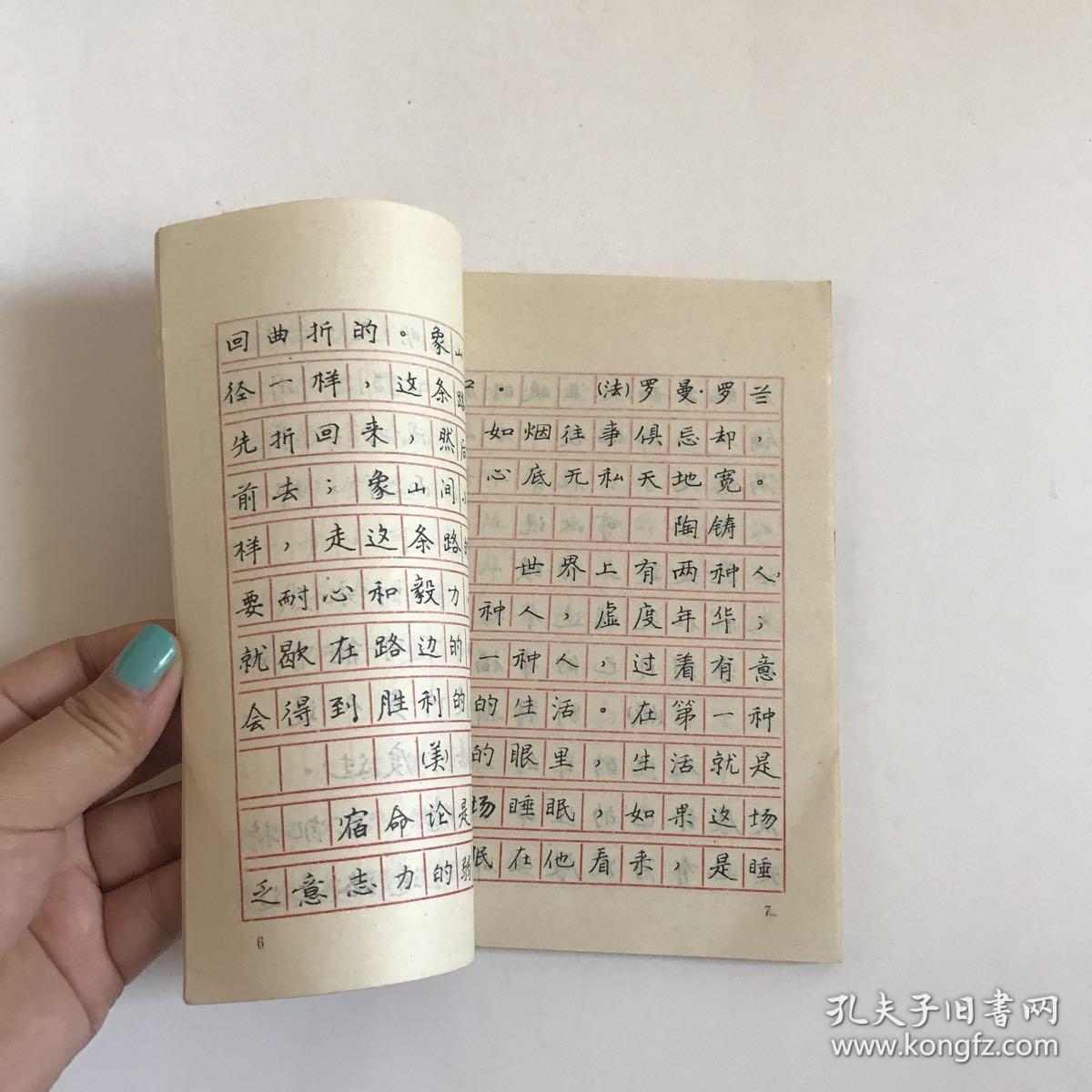 《名人名言钢笔字帖》王清玺