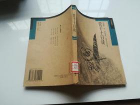 管子十日谈
