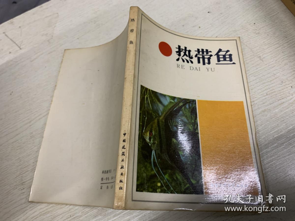 戴定远 袁永江 赖明程 李连仲_孔夫子旧书网