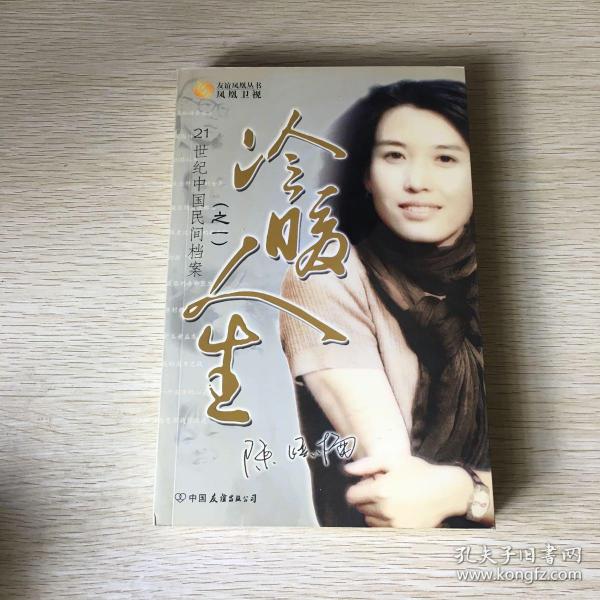 凤凰卫视冷暖人生