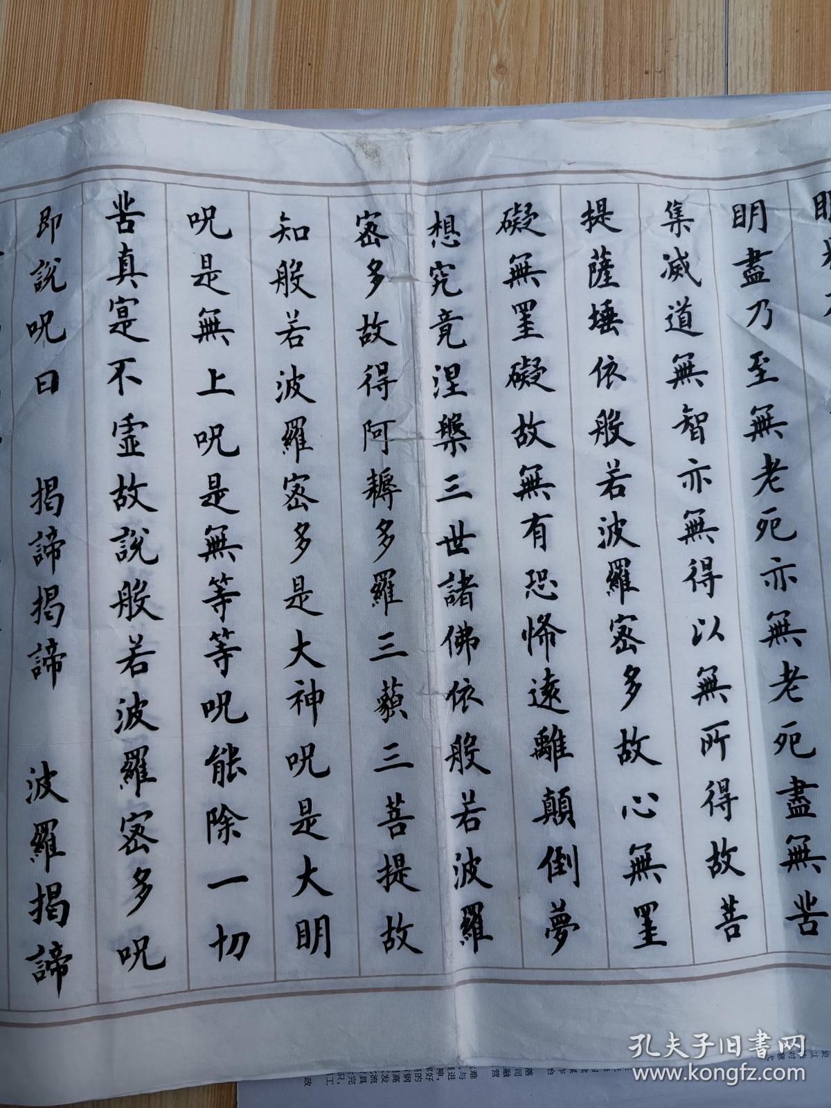 沐手敬书 般若波罗多心经 临摹字帖
