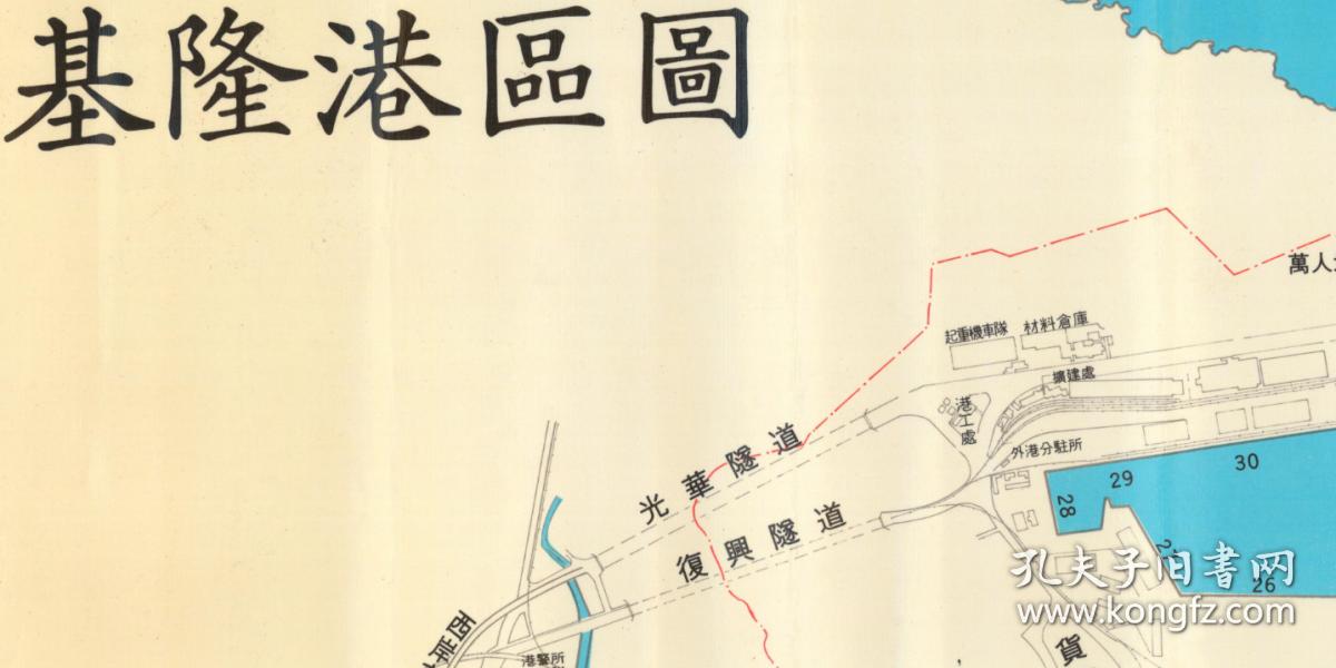 【复印件】台湾省基隆港区图(制图年代:民国[1912-1948年;尺寸:107x7