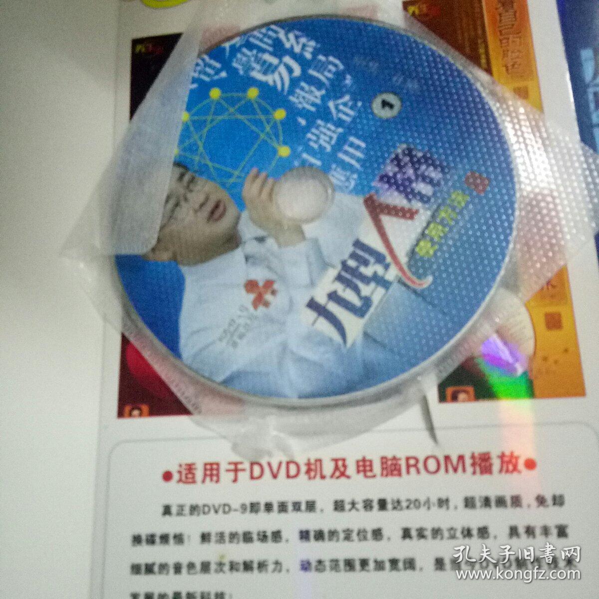 九型人格使用方法 dvd光盘2张_孔夫子旧书网