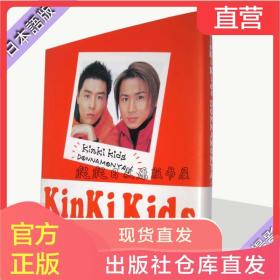 日文原版kinki Kids Photo Album 堂本刚 堂本光一写真集 孔夫子旧书网