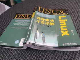 LINUX设备驱动程序：第3版