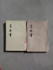 旧唐书1.3两本合售