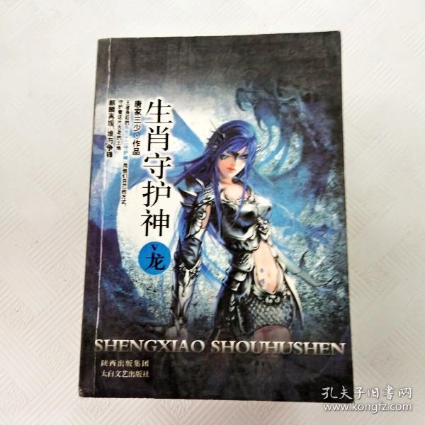 生肖守护神5:龙