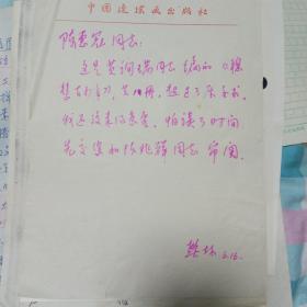 樊林，写于陈惠冠，手稿