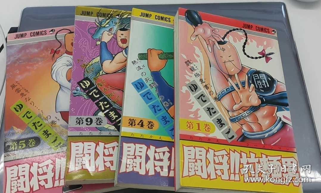 斗将拉面男 孔夫子旧书网 斗将拉面男 孔夫子旧书网