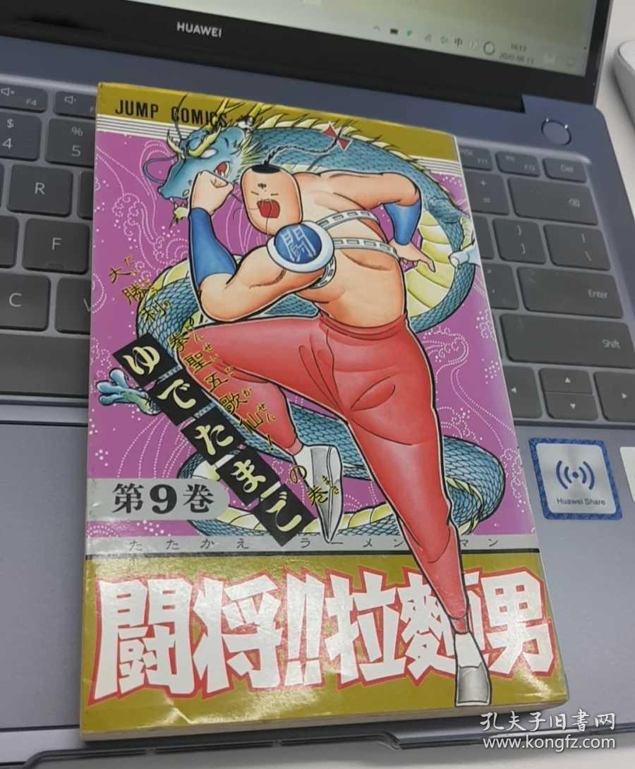 斗将拉面男 孔夫子旧书网 斗将拉面男 孔夫子旧书网